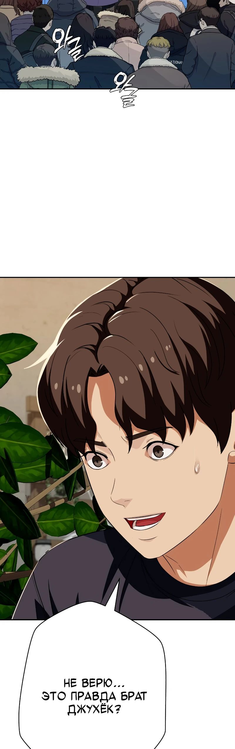 Манга Телефонное мошенничество, меняющее жизнь - Глава 59 Страница 28