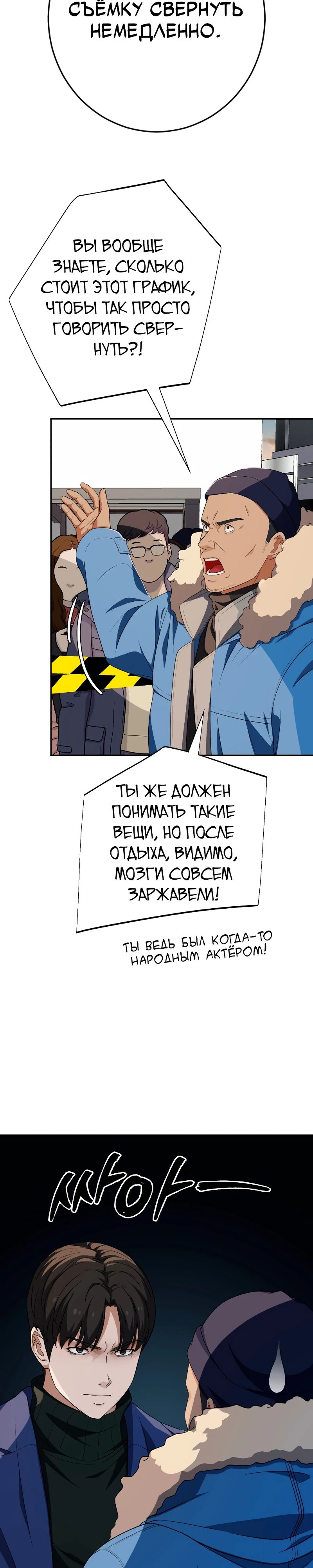 Манга Телефонное мошенничество, меняющее жизнь - Глава 59 Страница 16