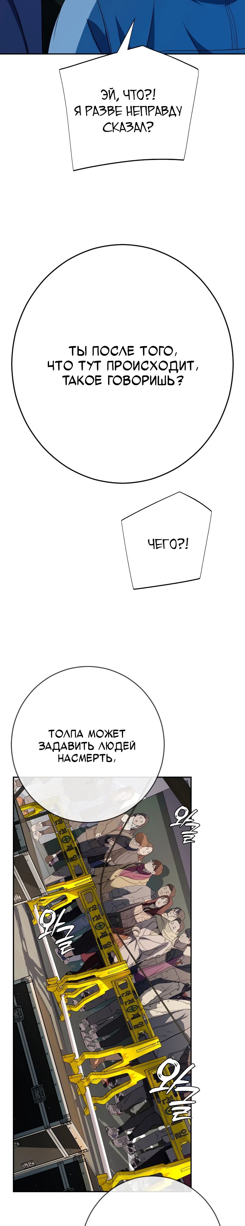 Манга Телефонное мошенничество, меняющее жизнь - Глава 59 Страница 17