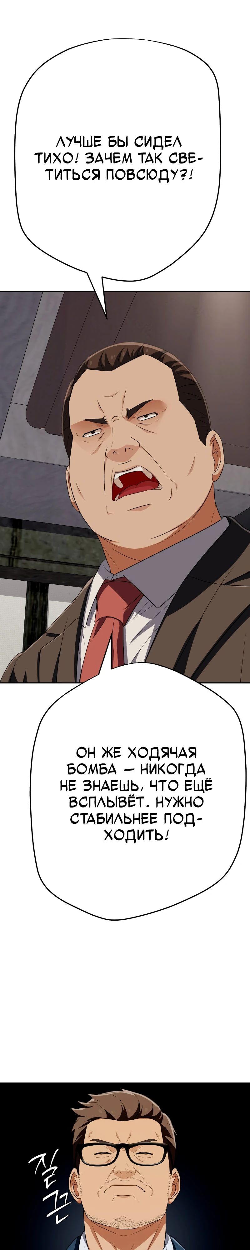 Манга Телефонное мошенничество, меняющее жизнь - Глава 59 Страница 44