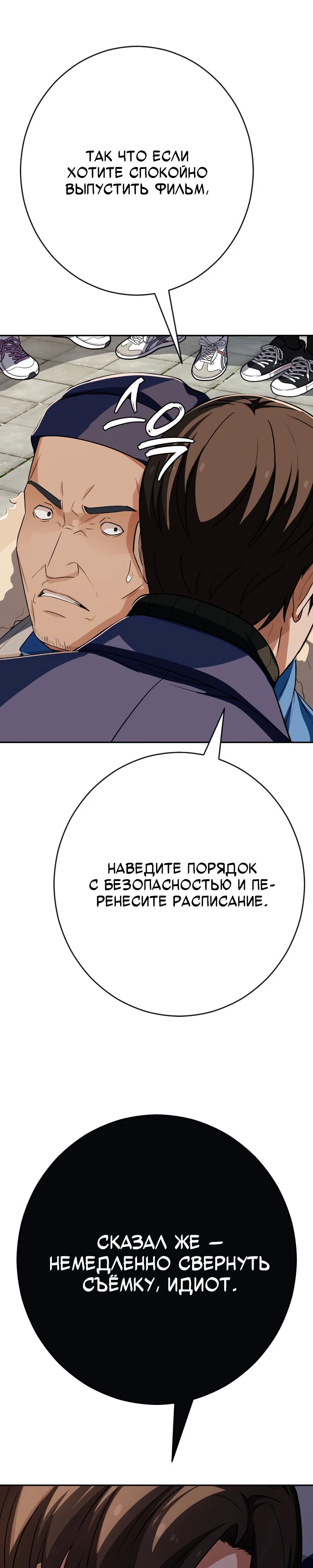 Манга Телефонное мошенничество, меняющее жизнь - Глава 59 Страница 21