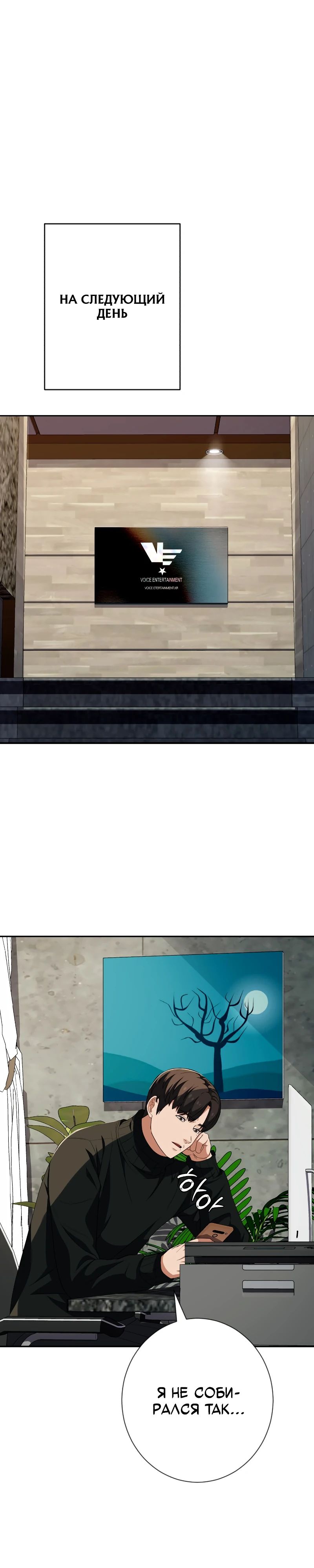 Манга Телефонное мошенничество, меняющее жизнь - Глава 59 Страница 31