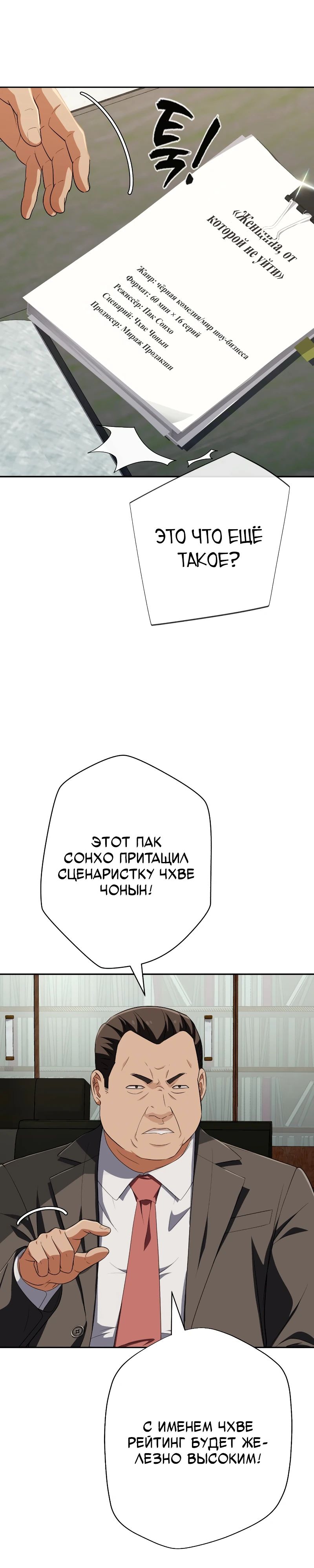 Манга Телефонное мошенничество, меняющее жизнь - Глава 59 Страница 40