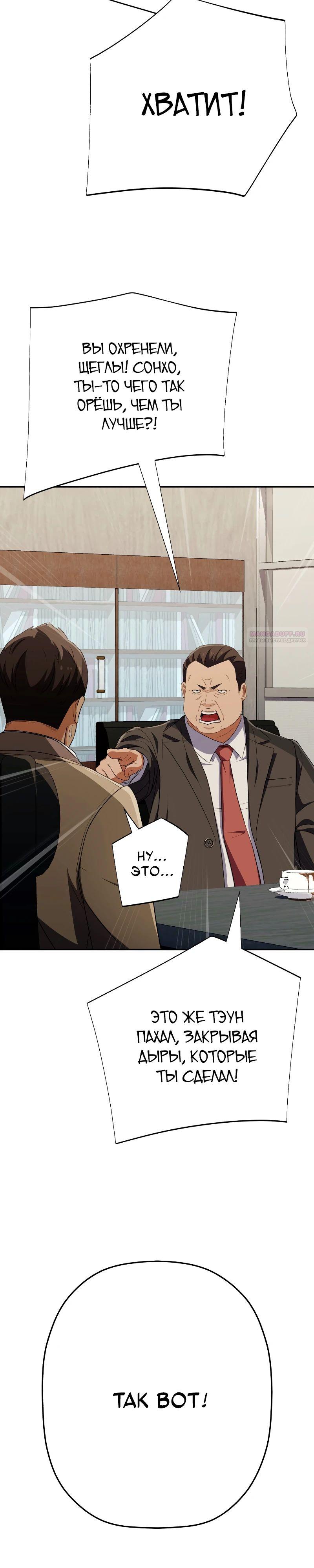 Манга Телефонное мошенничество, меняющее жизнь - Глава 59 Страница 50