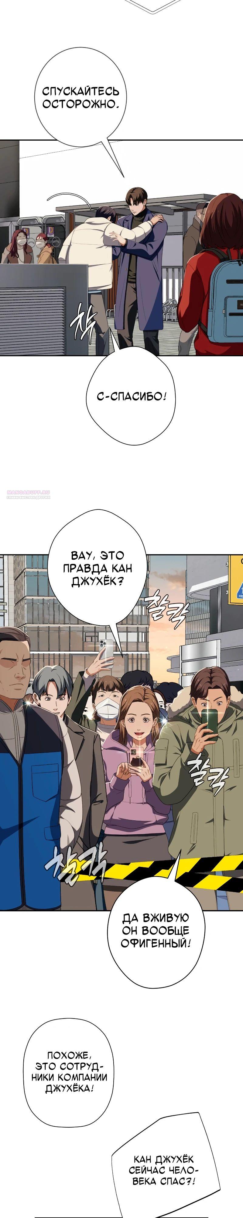 Манга Телефонное мошенничество, меняющее жизнь - Глава 59 Страница 10