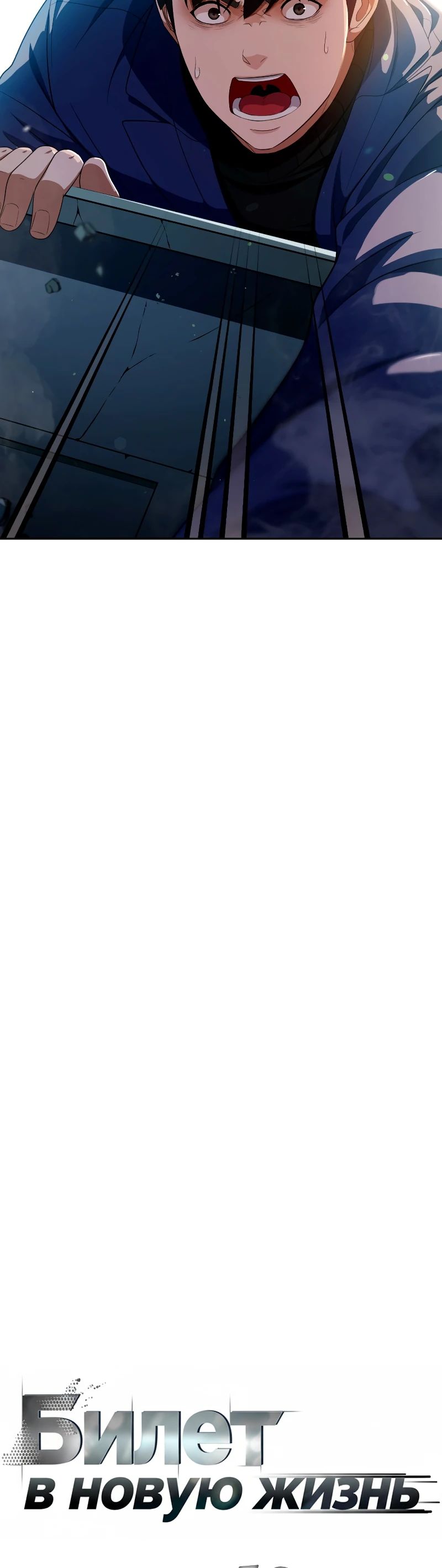 Манга Телефонное мошенничество, меняющее жизнь - Глава 59 Страница 8