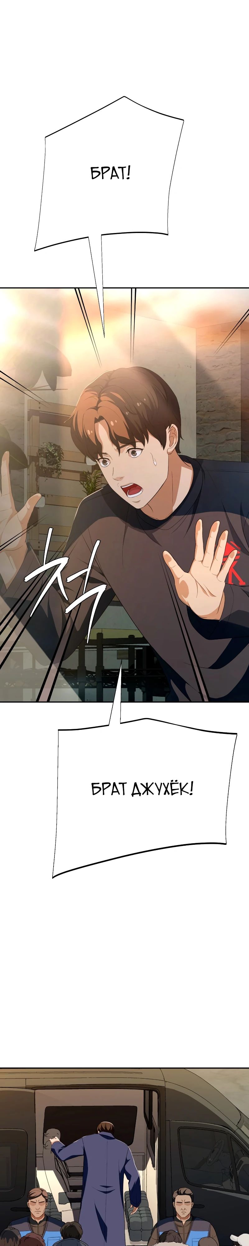 Манга Телефонное мошенничество, меняющее жизнь - Глава 59 Страница 27