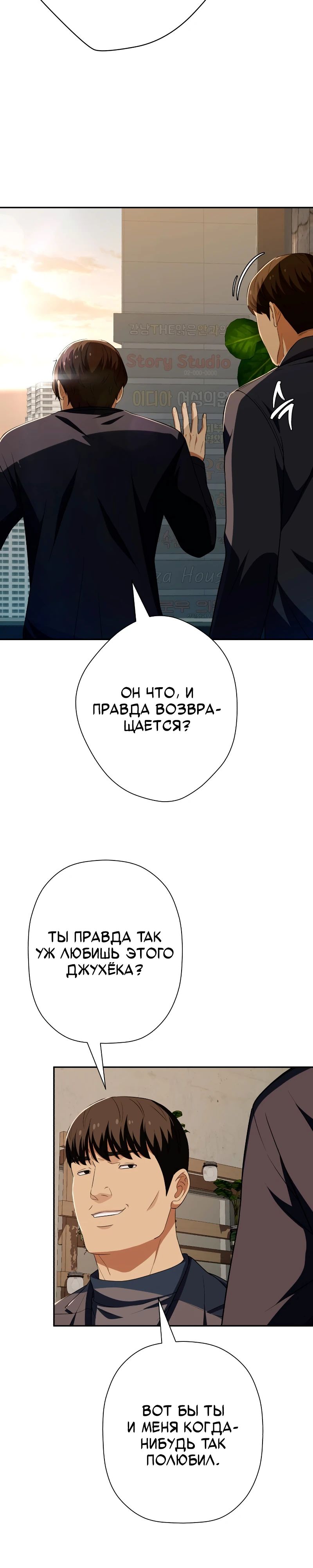 Манга Телефонное мошенничество, меняющее жизнь - Глава 59 Страница 29