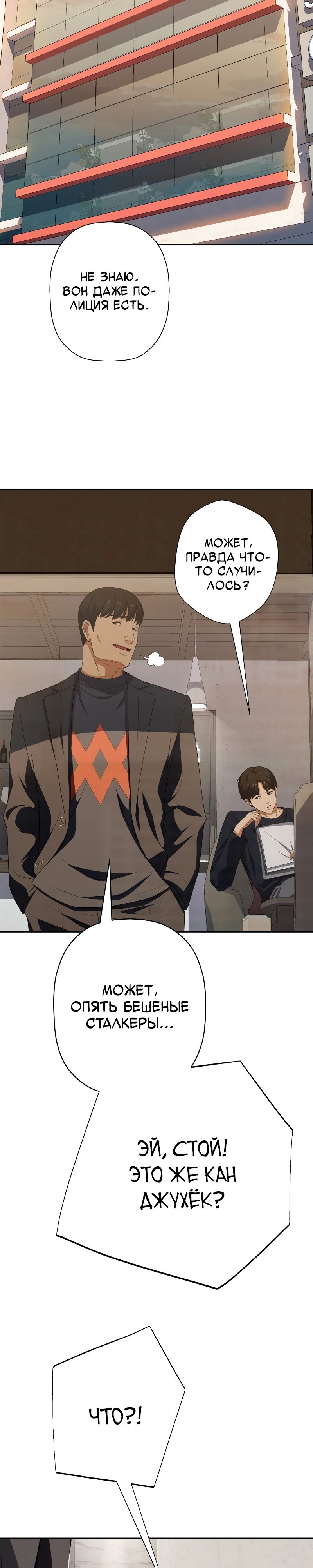 Манга Телефонное мошенничество, меняющее жизнь - Глава 59 Страница 25