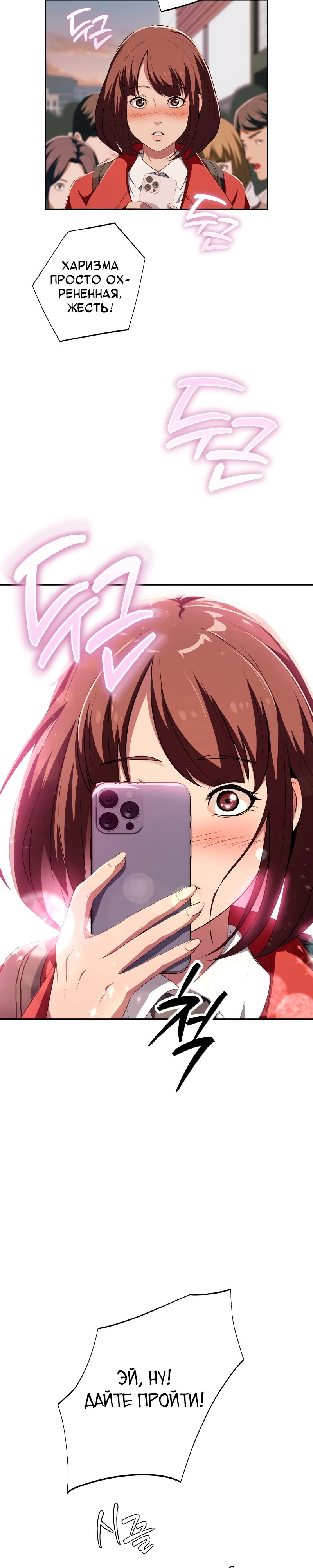 Манга Телефонное мошенничество, меняющее жизнь - Глава 59 Страница 11