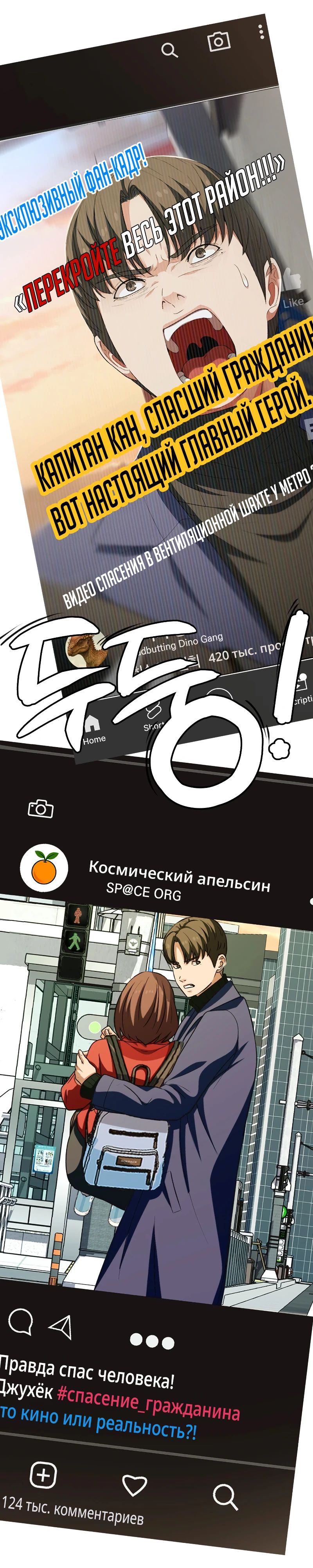 Манга Телефонное мошенничество, меняющее жизнь - Глава 59 Страница 32