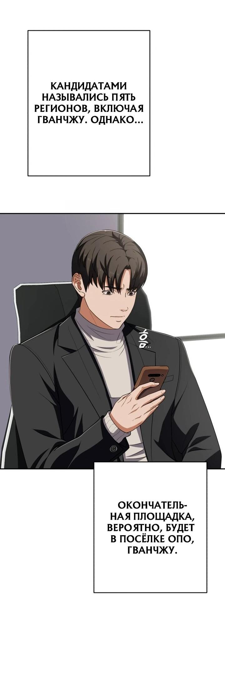 Манга Телефонное мошенничество, меняющее жизнь - Глава 66 Страница 39