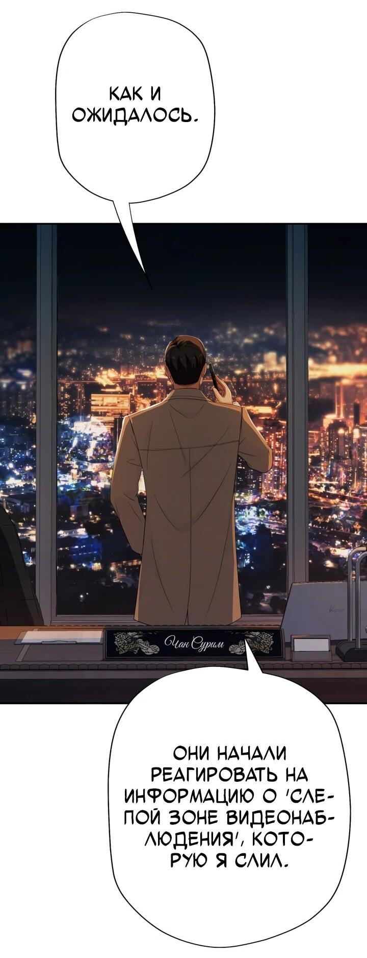 Манга Телефонное мошенничество, меняющее жизнь - Глава 66 Страница 3