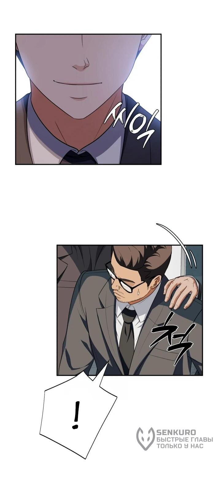 Манга Телефонное мошенничество, меняющее жизнь - Глава 66 Страница 78