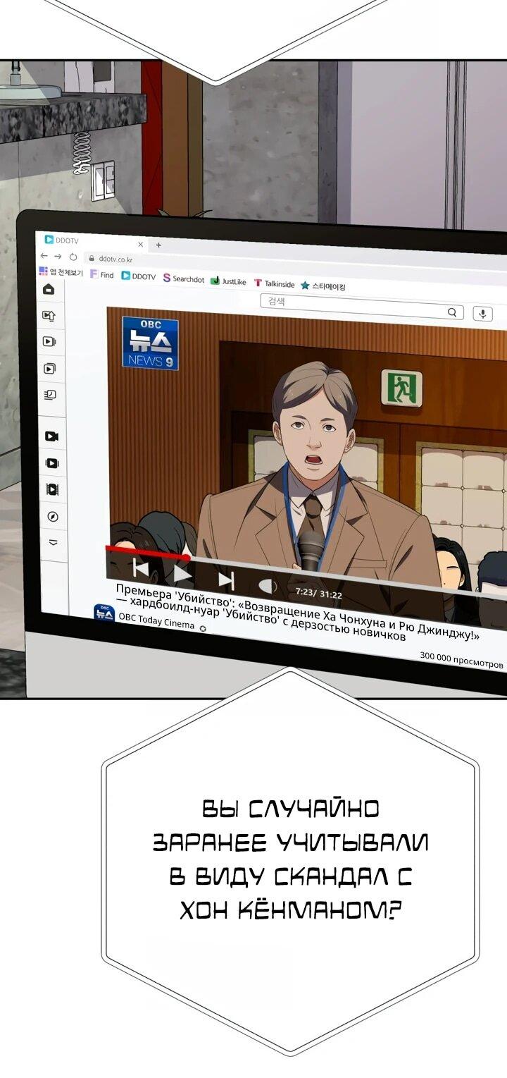 Манга Телефонное мошенничество, меняющее жизнь - Глава 66 Страница 48