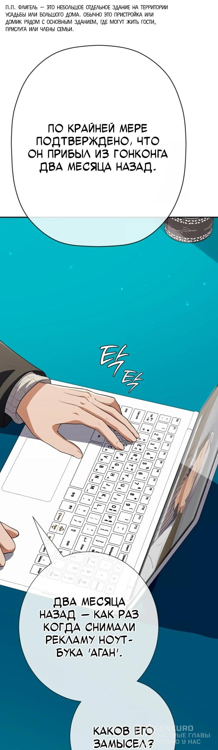 Манга Телефонное мошенничество, меняющее жизнь - Глава 66 Страница 22