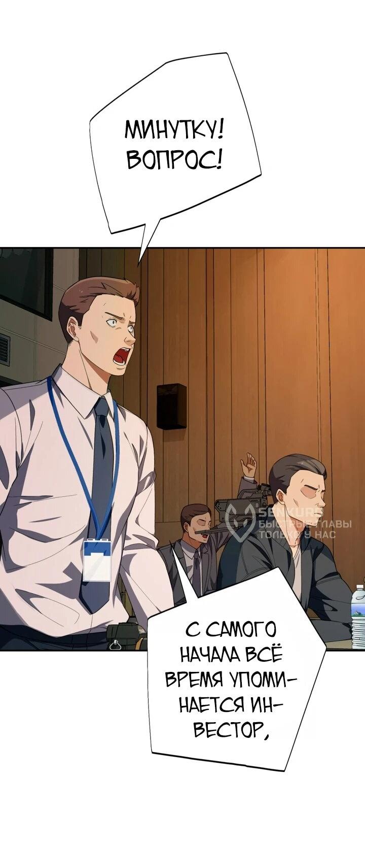 Манга Телефонное мошенничество, меняющее жизнь - Глава 66 Страница 54