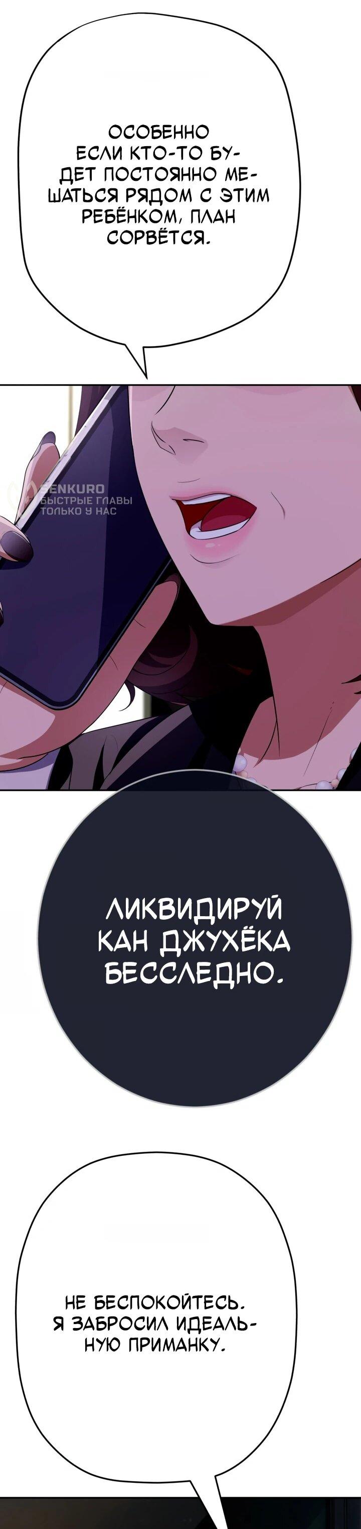 Манга Телефонное мошенничество, меняющее жизнь - Глава 66 Страница 5