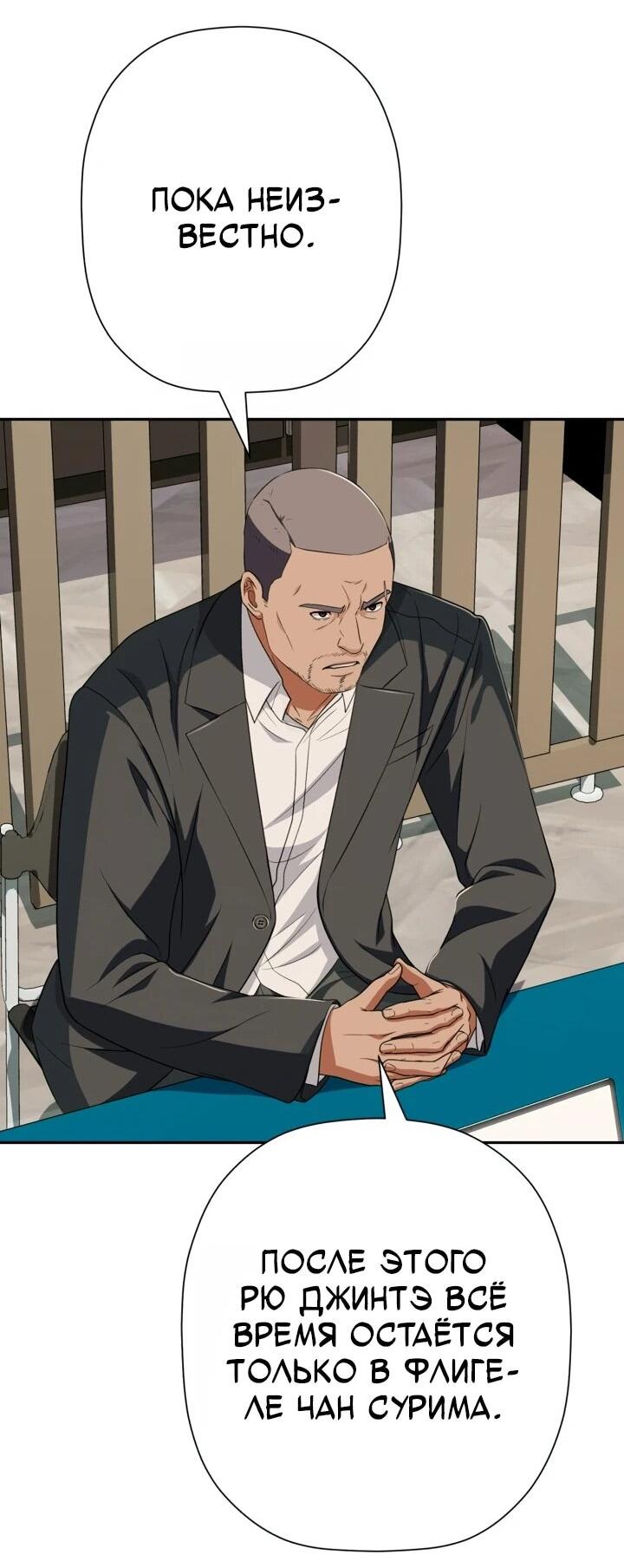 Манга Телефонное мошенничество, меняющее жизнь - Глава 66 Страница 21