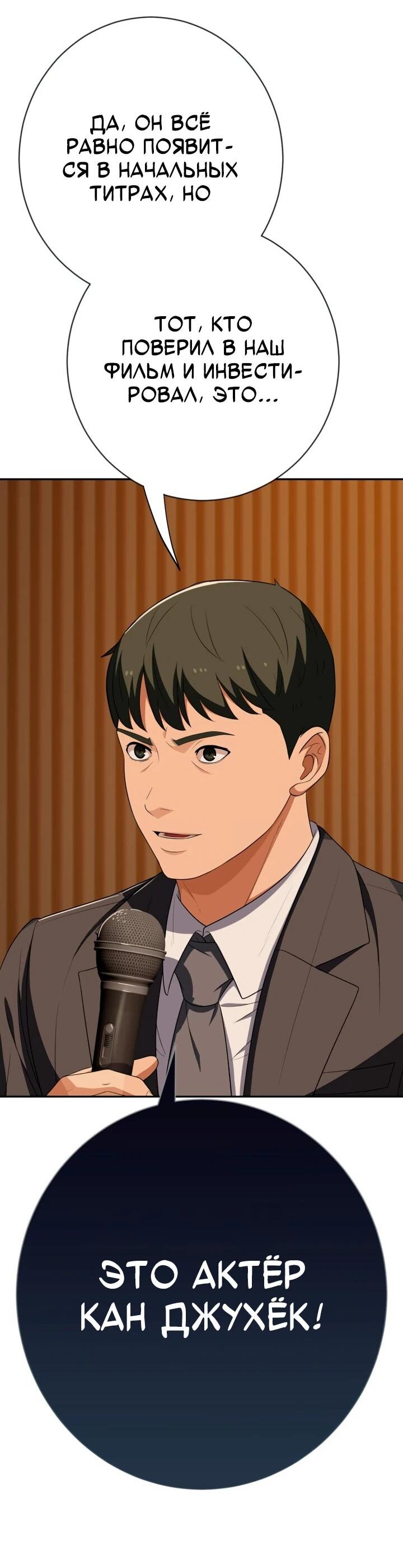 Манга Телефонное мошенничество, меняющее жизнь - Глава 66 Страница 56