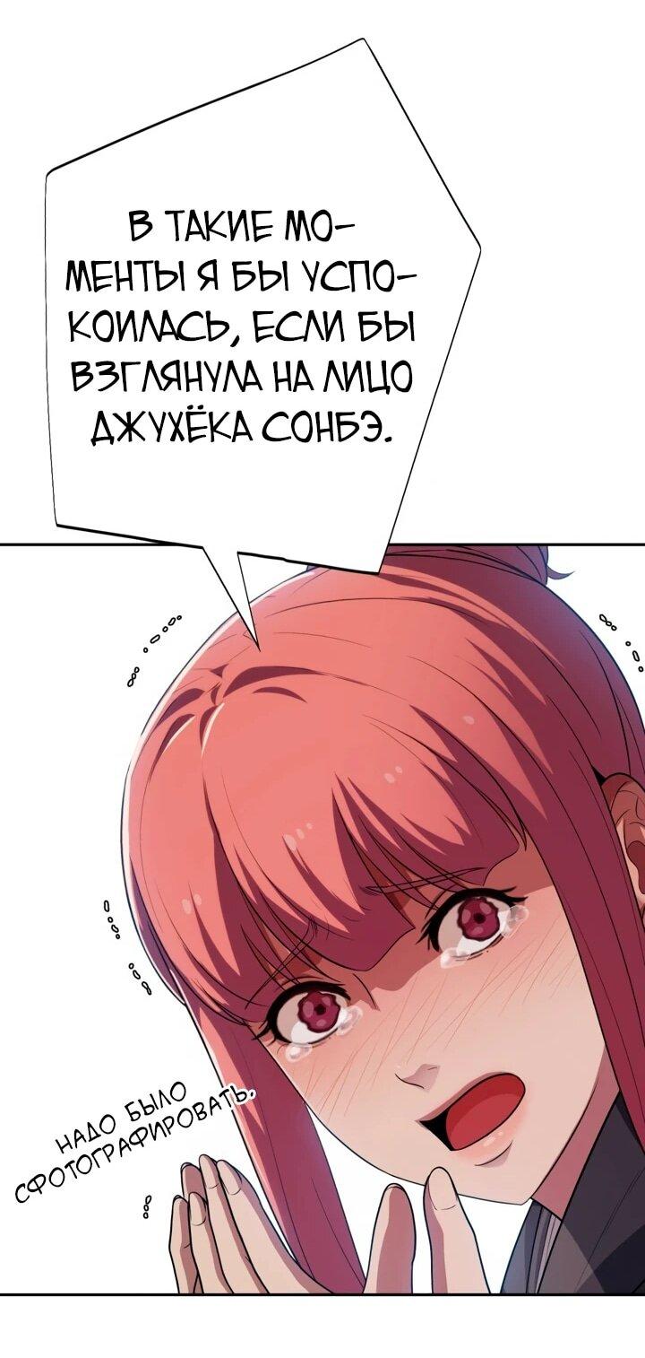 Манга Телефонное мошенничество, меняющее жизнь - Глава 66 Страница 88