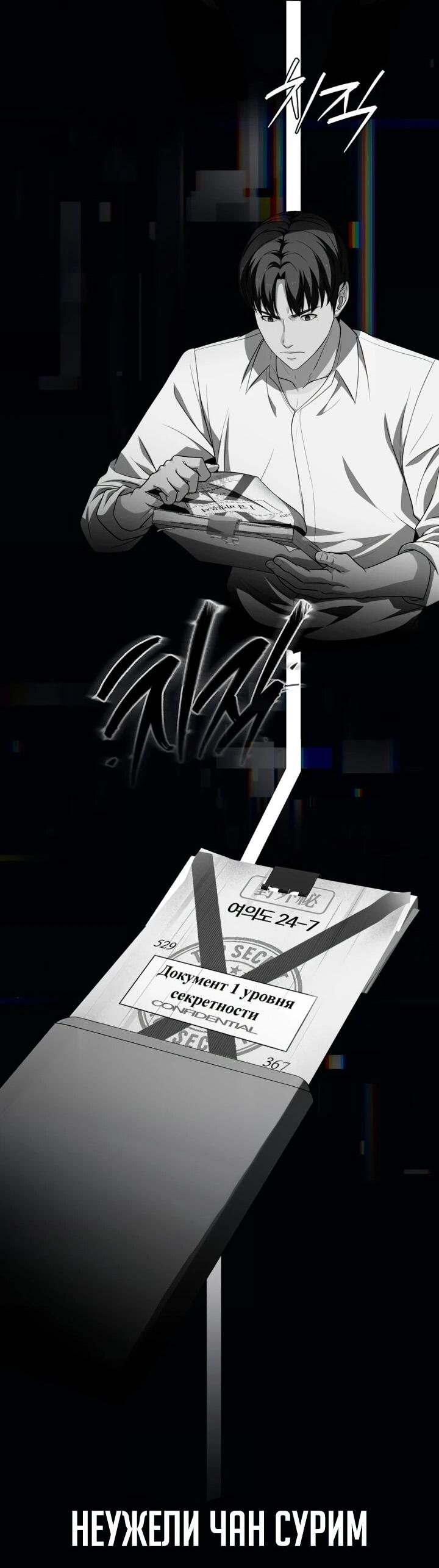 Манга Телефонное мошенничество, меняющее жизнь - Глава 66 Страница 30