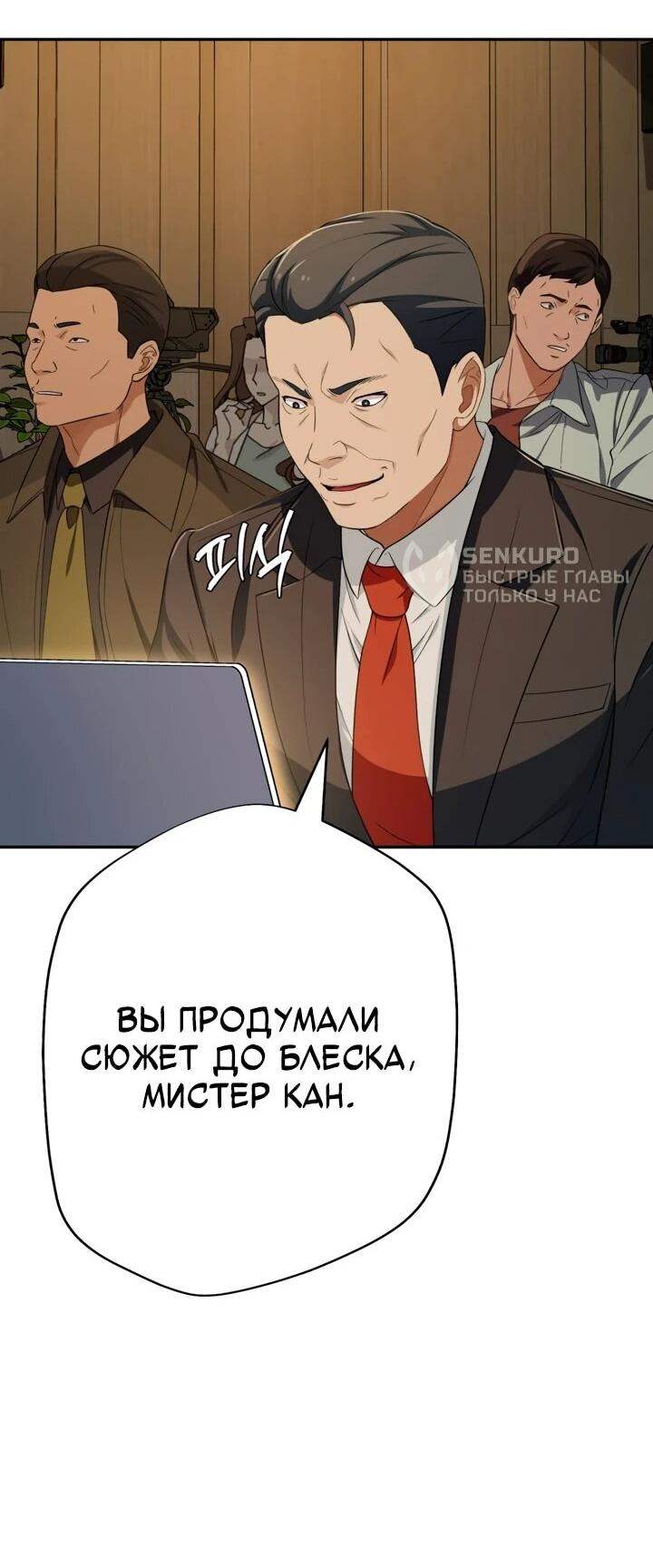 Манга Телефонное мошенничество, меняющее жизнь - Глава 66 Страница 59