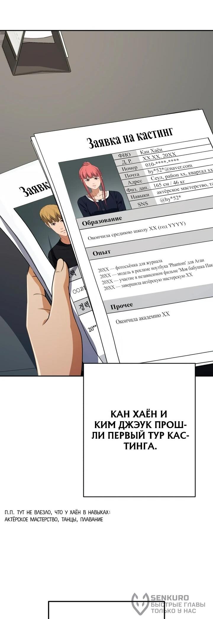 Манга Телефонное мошенничество, меняющее жизнь - Глава 66 Страница 42