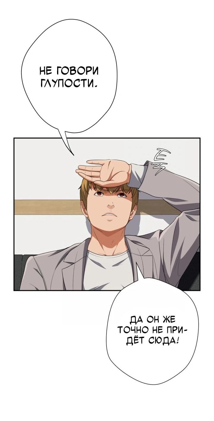 Манга Телефонное мошенничество, меняющее жизнь - Глава 66 Страница 89