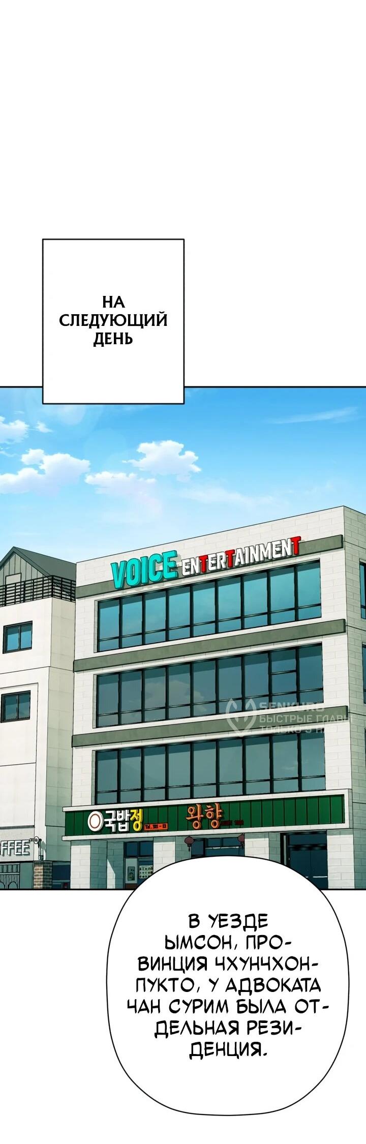 Манга Телефонное мошенничество, меняющее жизнь - Глава 66 Страница 9