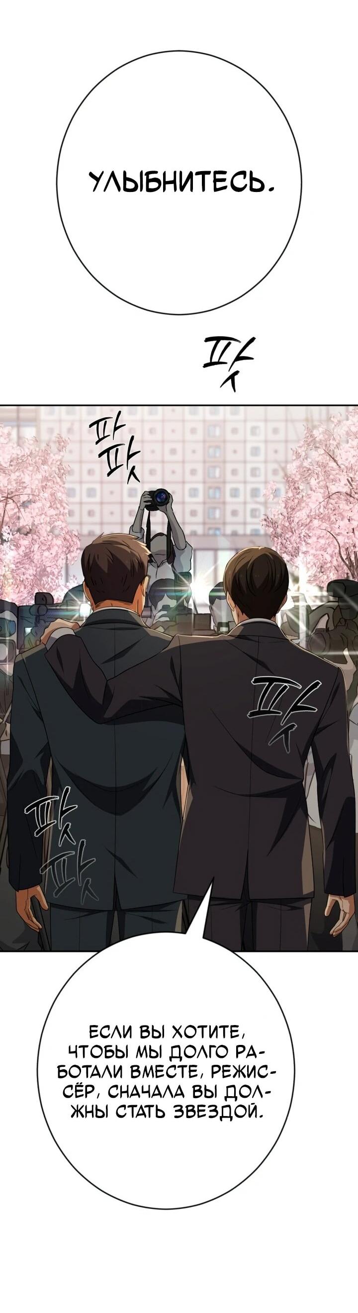 Манга Телефонное мошенничество, меняющее жизнь - Глава 66 Страница 79