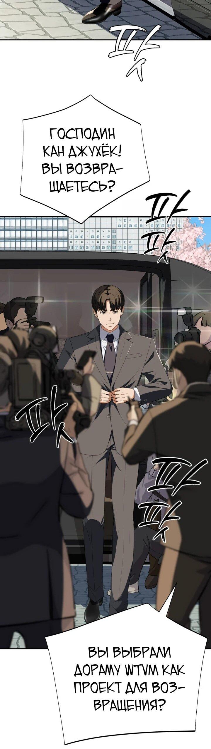 Манга Телефонное мошенничество, меняющее жизнь - Глава 66 Страница 70