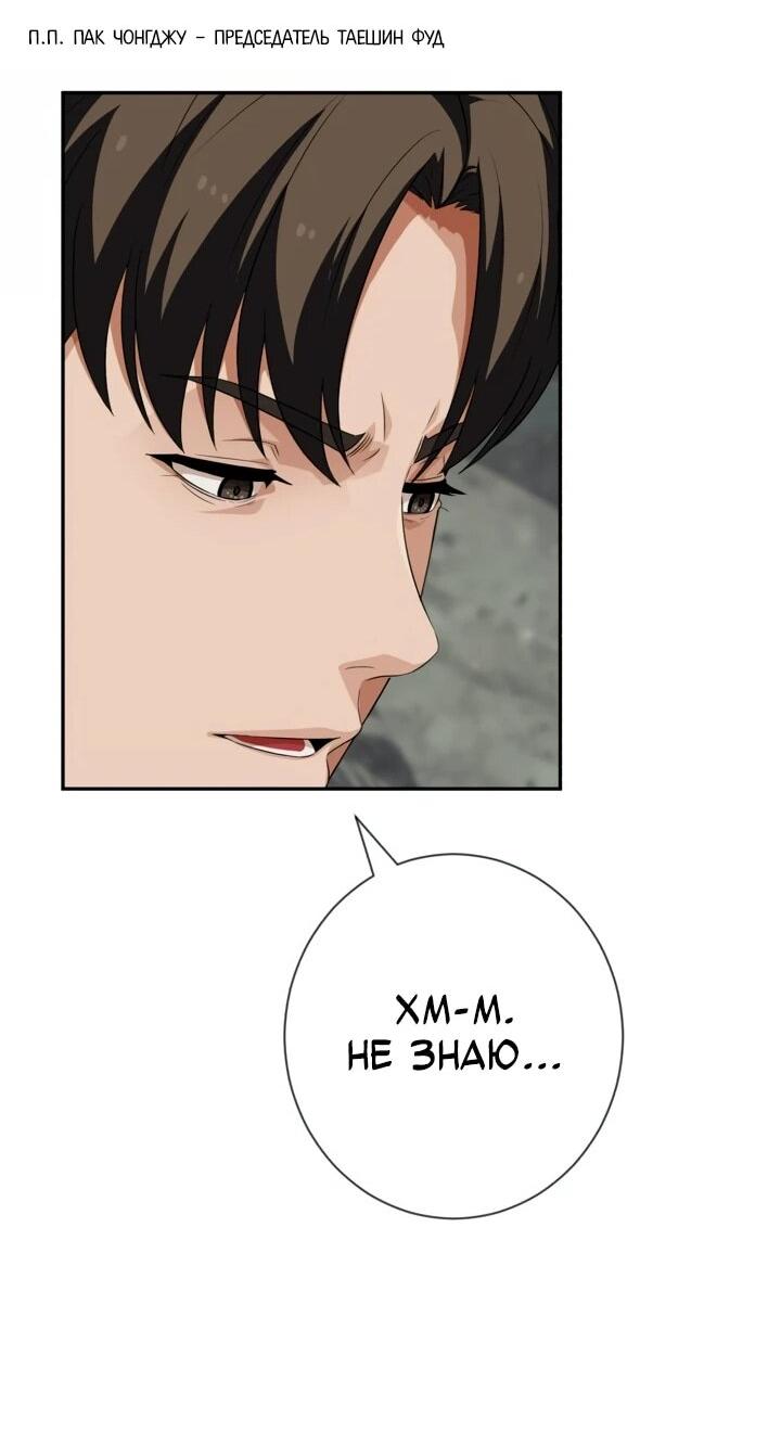 Манга Телефонное мошенничество, меняющее жизнь - Глава 66 Страница 24