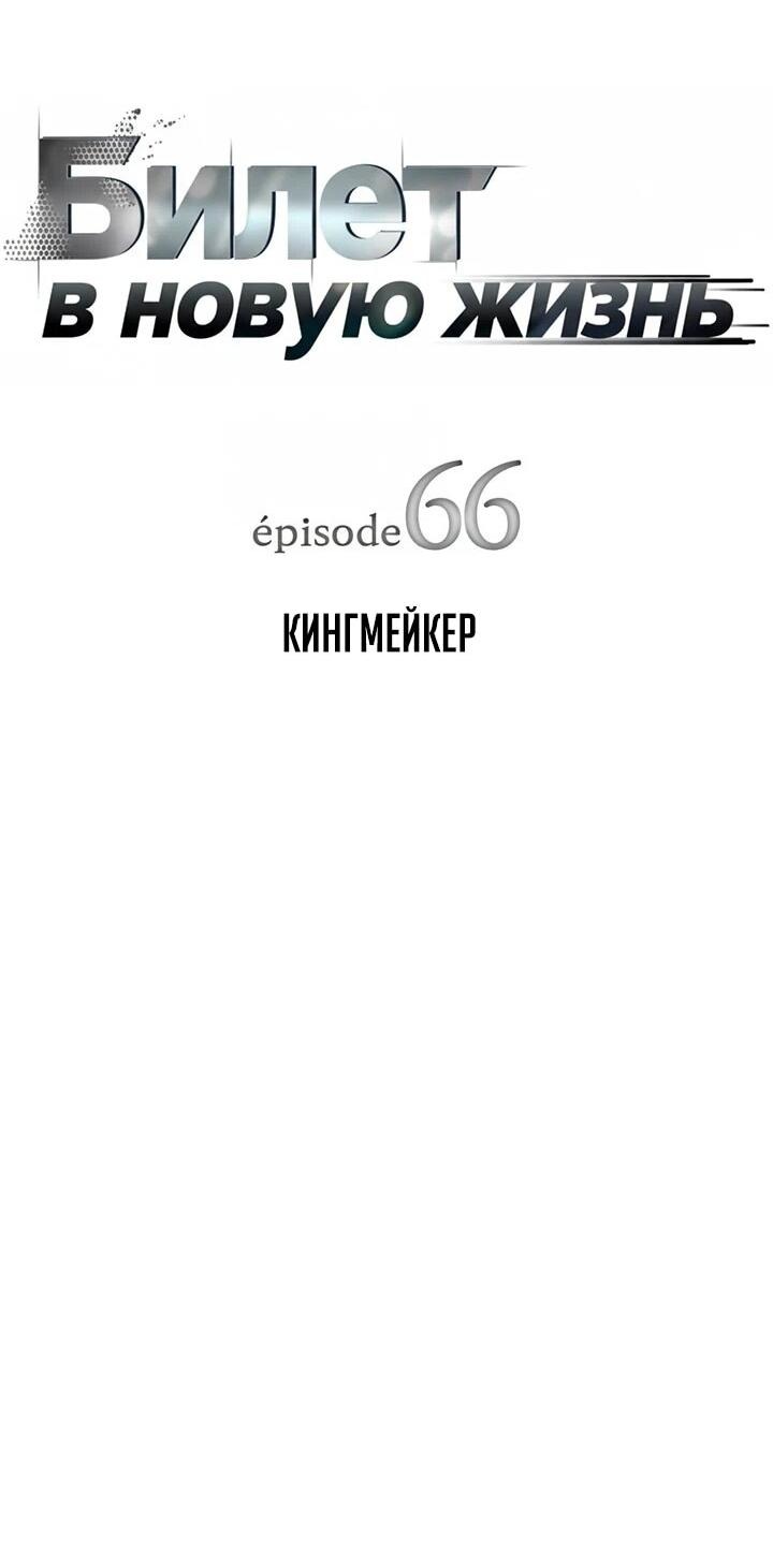 Манга Телефонное мошенничество, меняющее жизнь - Глава 66 Страница 8