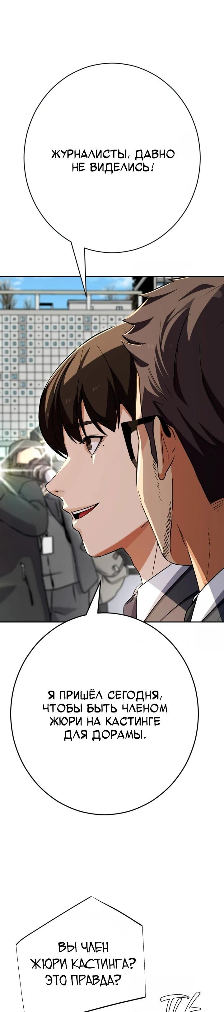 Манга Телефонное мошенничество, меняющее жизнь - Глава 66 Страница 80