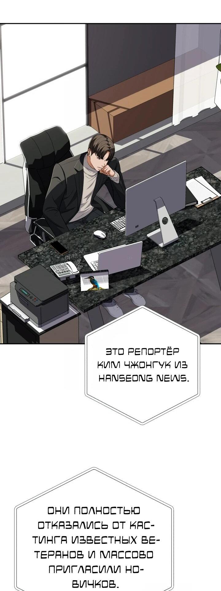 Манга Телефонное мошенничество, меняющее жизнь - Глава 66 Страница 47