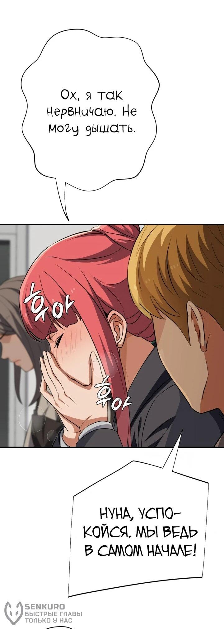 Манга Телефонное мошенничество, меняющее жизнь - Глава 66 Страница 86