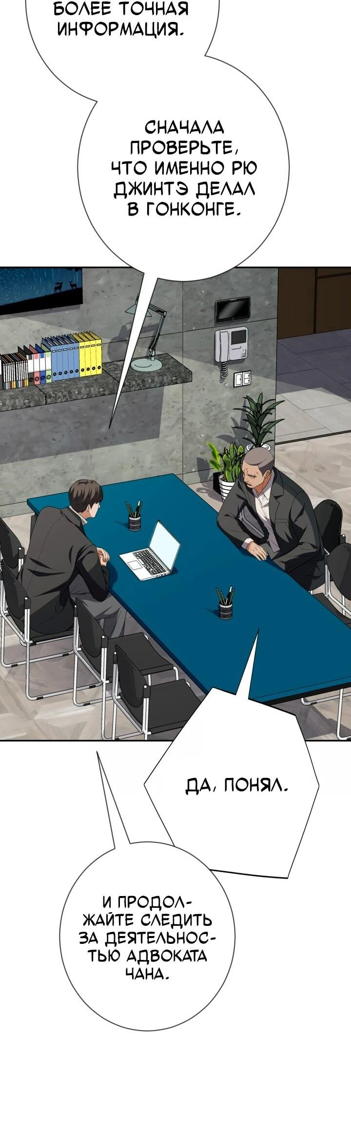 Манга Телефонное мошенничество, меняющее жизнь - Глава 66 Страница 36