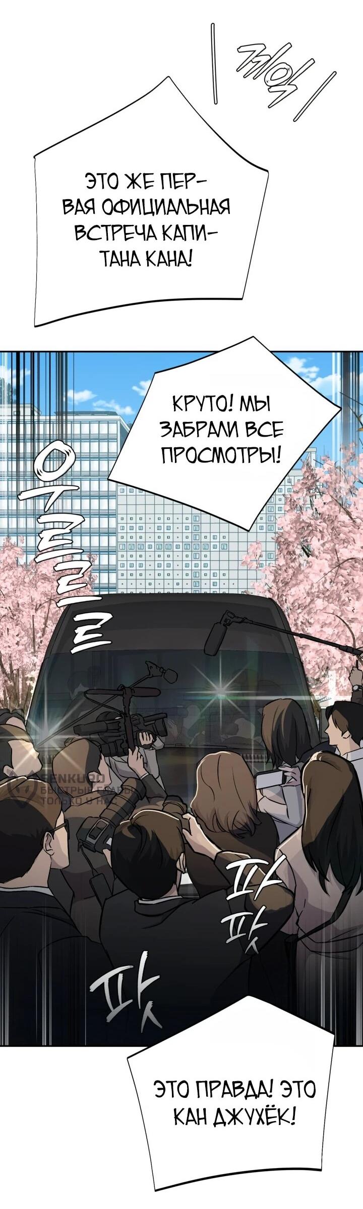 Манга Телефонное мошенничество, меняющее жизнь - Глава 66 Страница 68