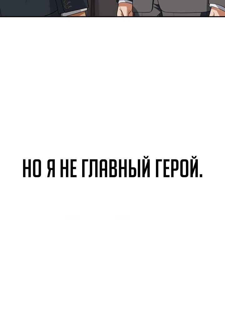 Манга Телефонное мошенничество, меняющее жизнь - Глава 66 Страница 76