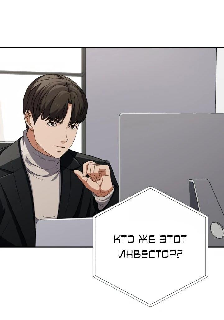 Манга Телефонное мошенничество, меняющее жизнь - Глава 66 Страница 55