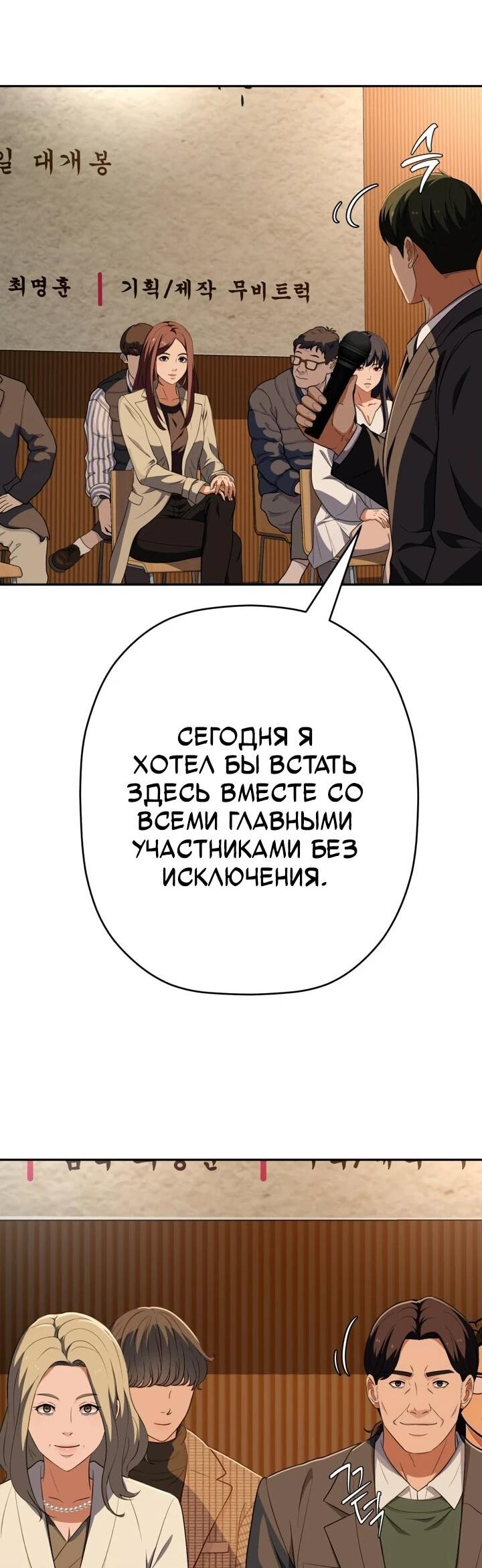 Манга Телефонное мошенничество, меняющее жизнь - Глава 66 Страница 52