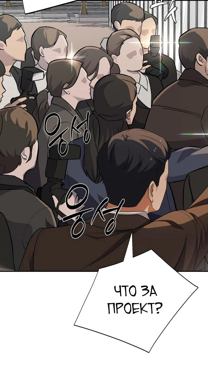 Манга Телефонное мошенничество, меняющее жизнь - Глава 66 Страница 81