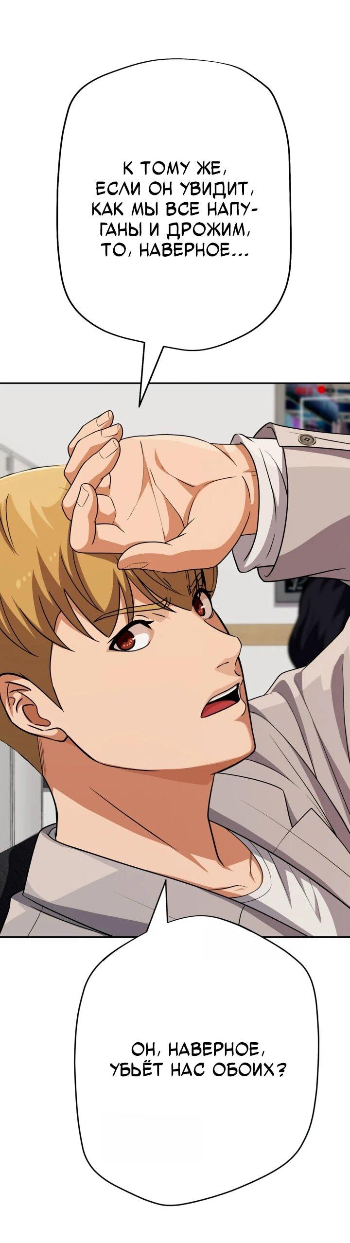 Манга Телефонное мошенничество, меняющее жизнь - Глава 66 Страница 90