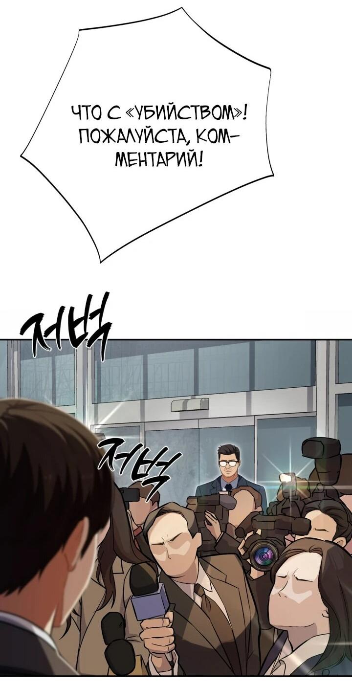 Манга Телефонное мошенничество, меняющее жизнь - Глава 66 Страница 71