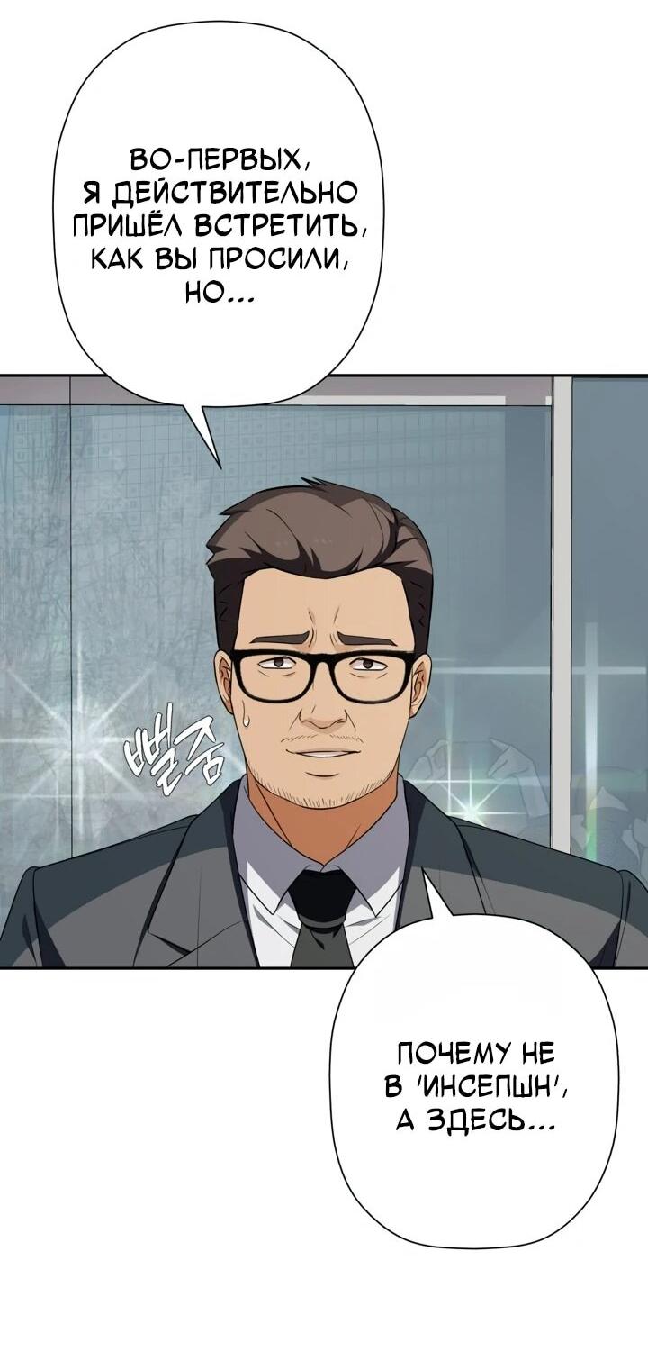 Манга Телефонное мошенничество, меняющее жизнь - Глава 66 Страница 77