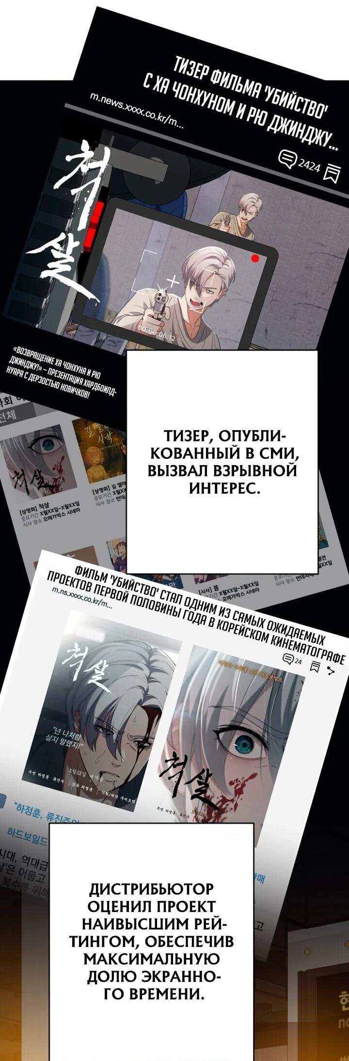 Манга Телефонное мошенничество, меняющее жизнь - Глава 66 Страница 44