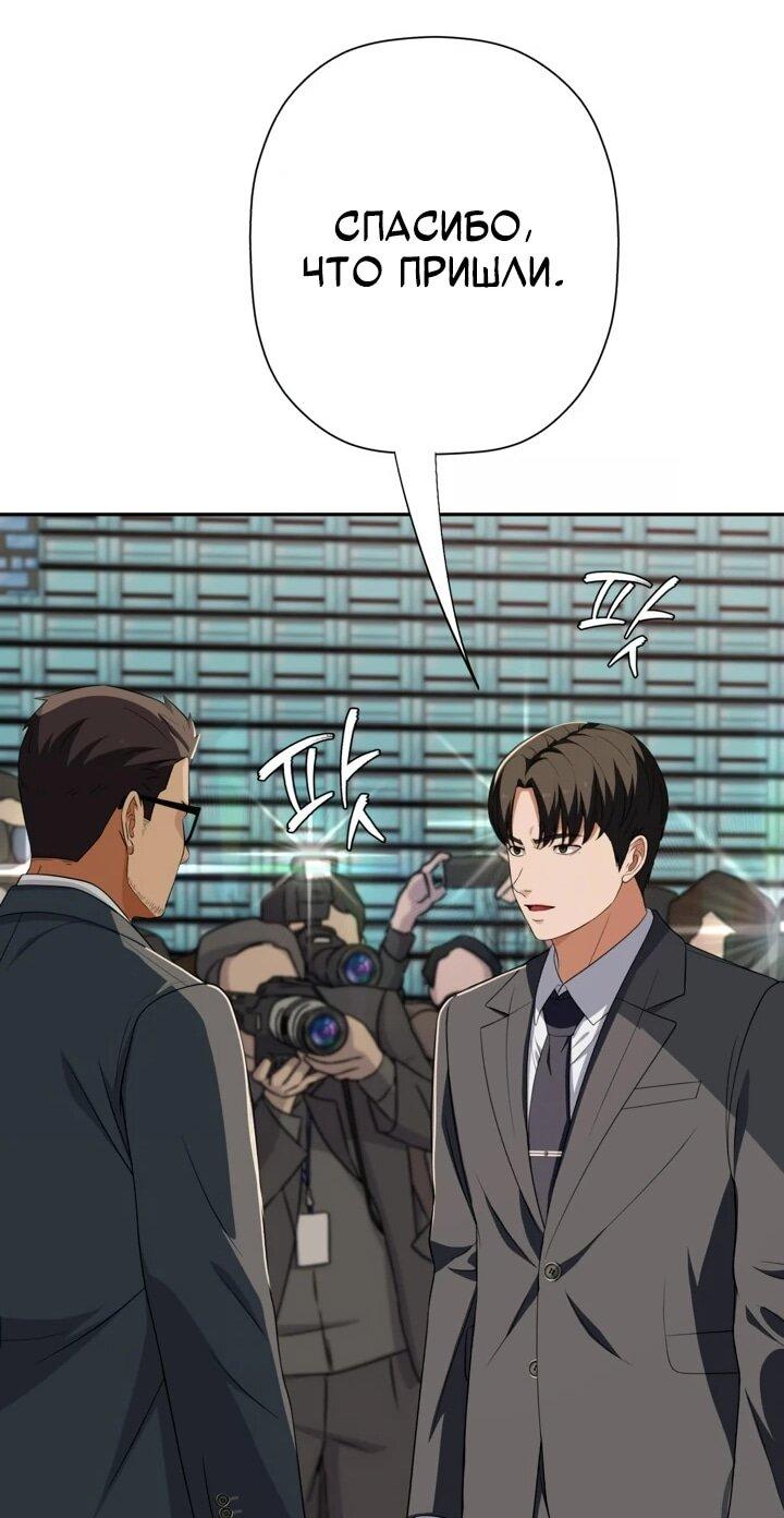 Манга Телефонное мошенничество, меняющее жизнь - Глава 66 Страница 75