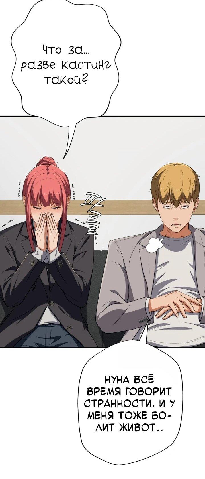 Манга Телефонное мошенничество, меняющее жизнь - Глава 66 Страница 87