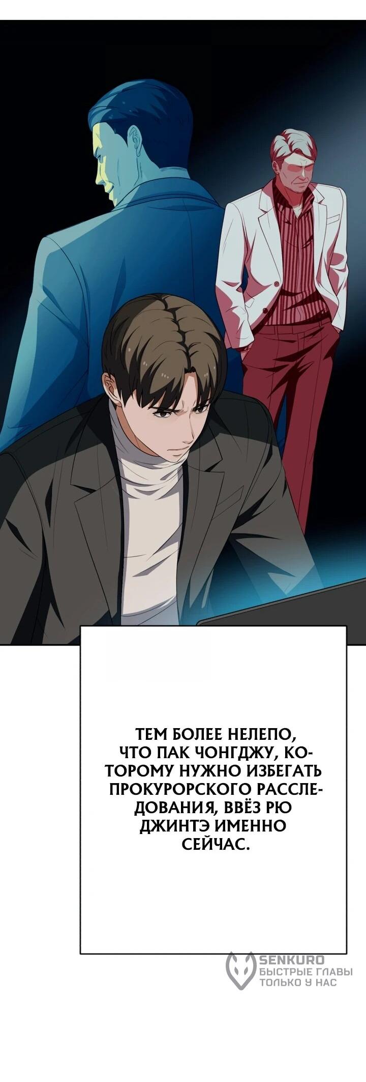 Манга Телефонное мошенничество, меняющее жизнь - Глава 66 Страница 27